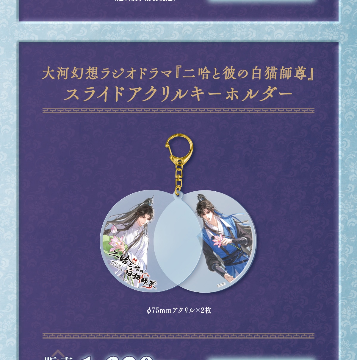 ��͌��z���W�I�h���}�w����Ɣނ̔��L�t���x�X���C�h�A�N�����L�[�z���_�[ ��75mm�A�N�����~2��