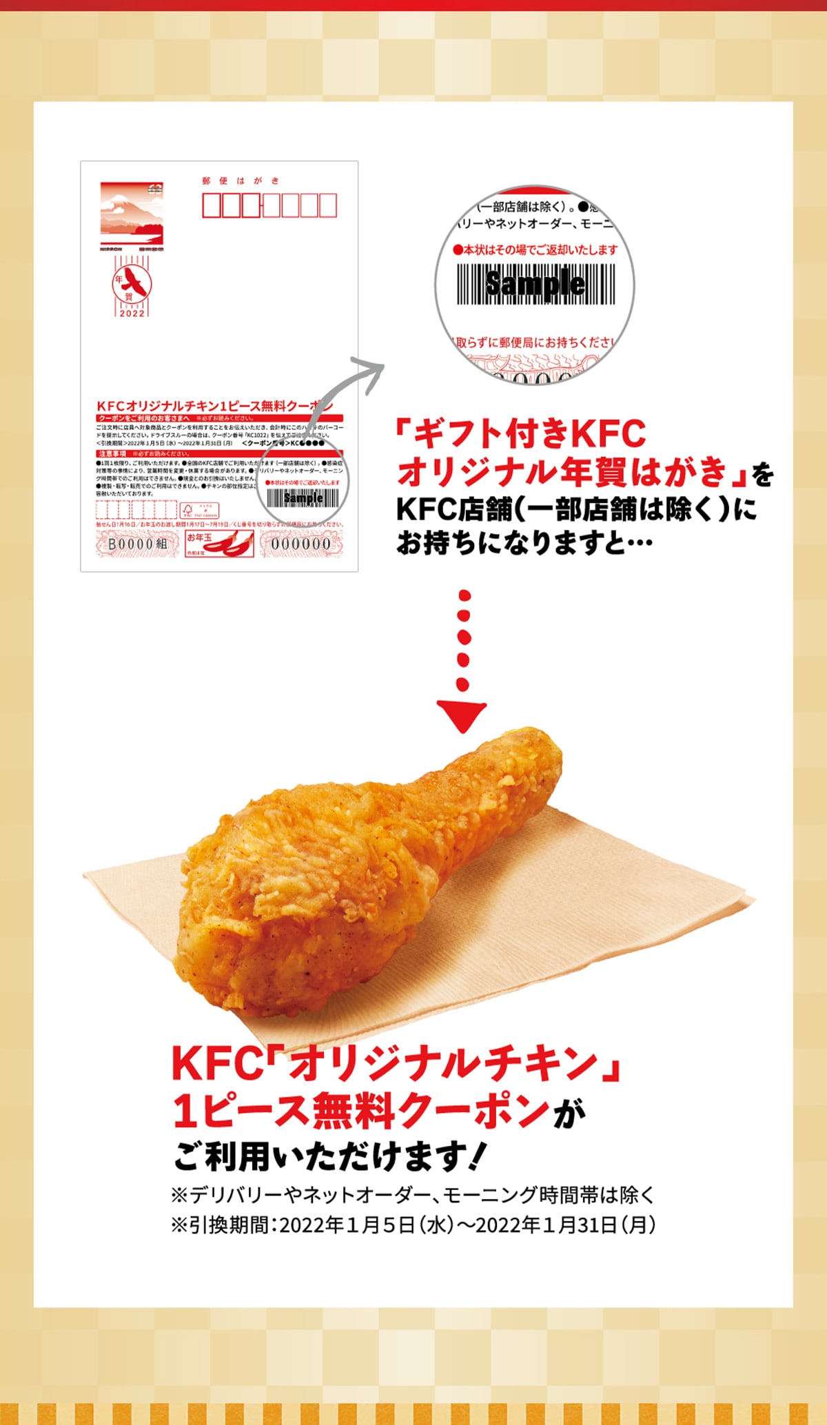 ギフト付きkfcオリジナル年賀はがき 郵便局のネットショップ