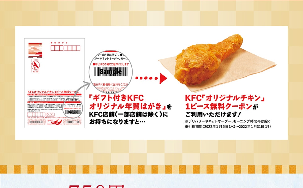 KFC「オリジナルチキン」1ピース無料クーポンがご利用いただけます！