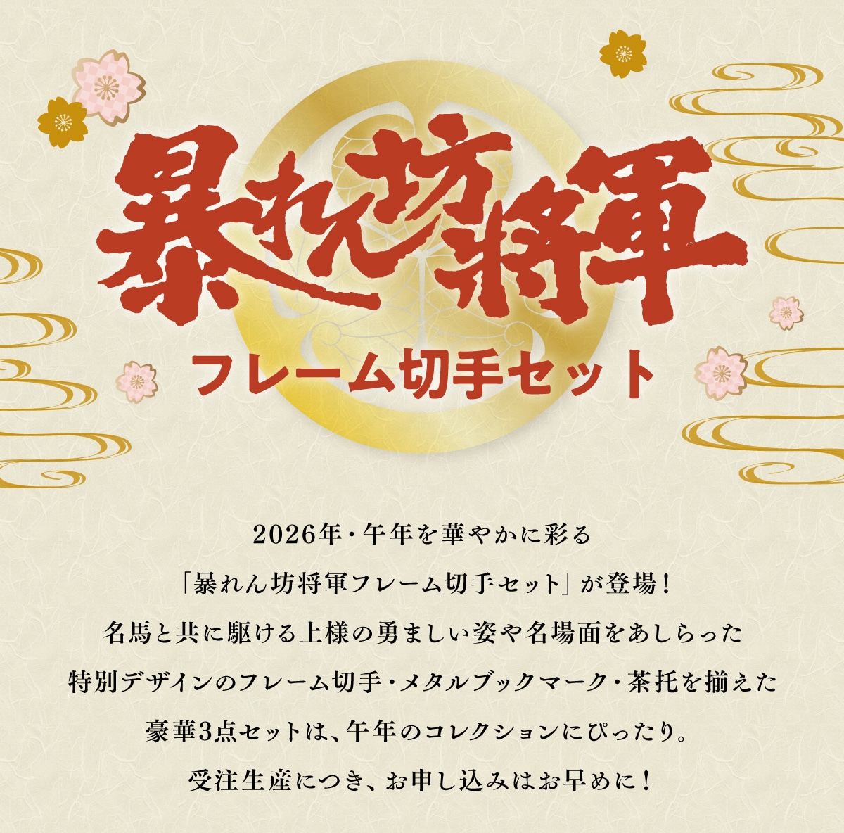 �\���V���R�t���[���؎�Z�b�g2026�N�E�ߔN���؂₩�ɍʂ�u�\���V���R�t���[���؎�Z�b�g�v���o��!���n�Ƌ��ɋ삯���l�̗E�܂����p�▼��ʂ�������������ʃf�U�C���̃t���[���؎�E���^���u�b�N�}�[�N�E����𑵂�������3�_�Z�b�g�́A�ߔN�̃R���N�V�����ɂ҂�����B�󒍐��Y�ɂ��A���\�����݂͂����߂�!