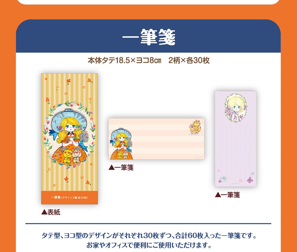 郵便局限定販売 水森亜土グッズ｜郵便局のネットショップ