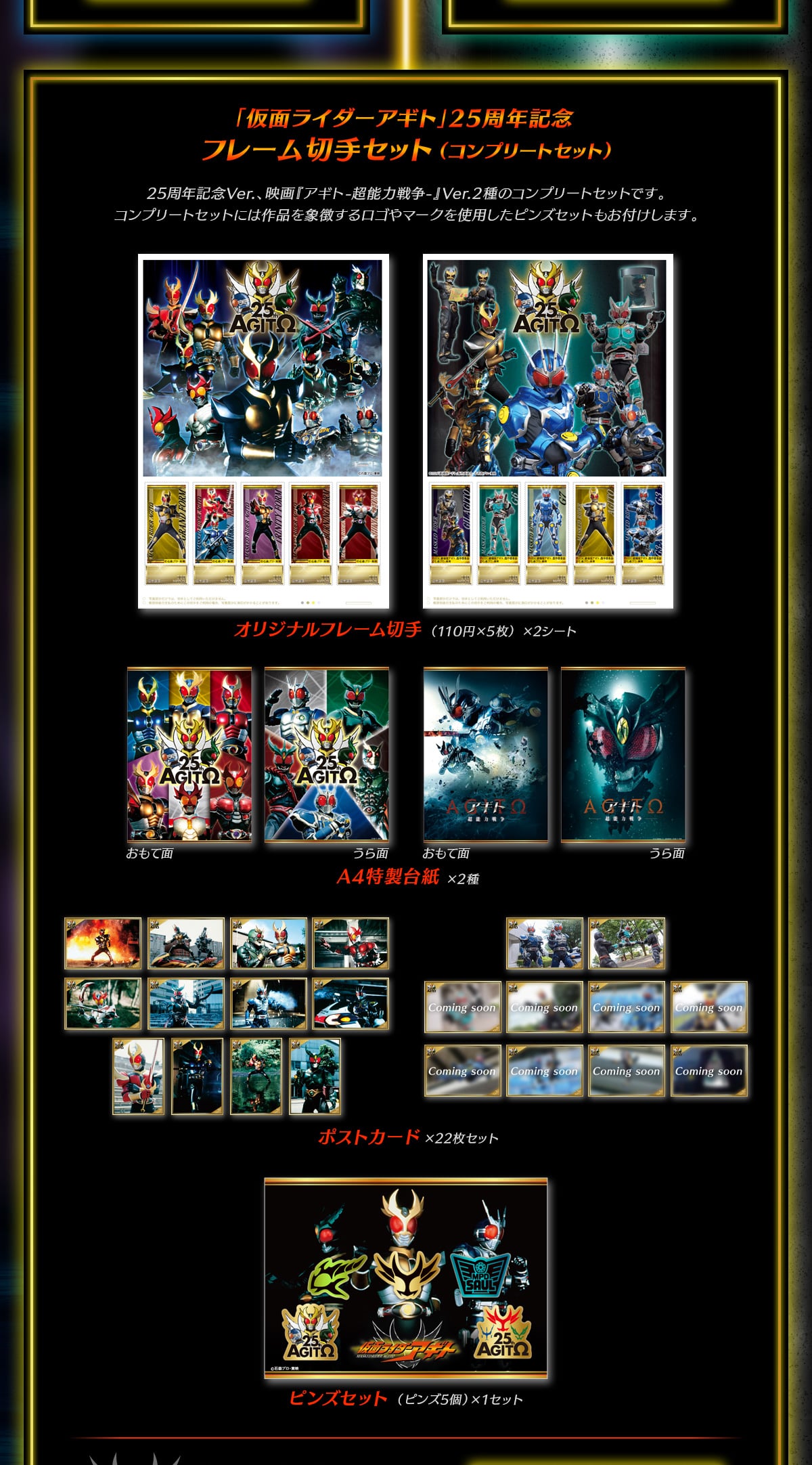 �u���ʃ��C�_�[�A�M�g�v25���N�L�O �t���[���؎�Z�b�g (�R���v���[�g�Z�b�g) 25���N�L�OVer.�A�f�� �w�A�M�g-���\�͐푈-�xVer.2��̃R���v���[�g�Z�b�g�ł��B �R���v���[�g�Z�b�g�ɂ͍�i���ے����郍�S��}�[�N���g�p�����s���Y�Z�b�g�����t�����܂��B�I���W�i���t���[���؎� (110�~�~5��)�~2�V�[�g A4�����䎆x2�� �|�X�g�J�[�h�~22���Z�b�g �s���Y�Z�b�g (�s���Y5��)�~1�Z�b�g