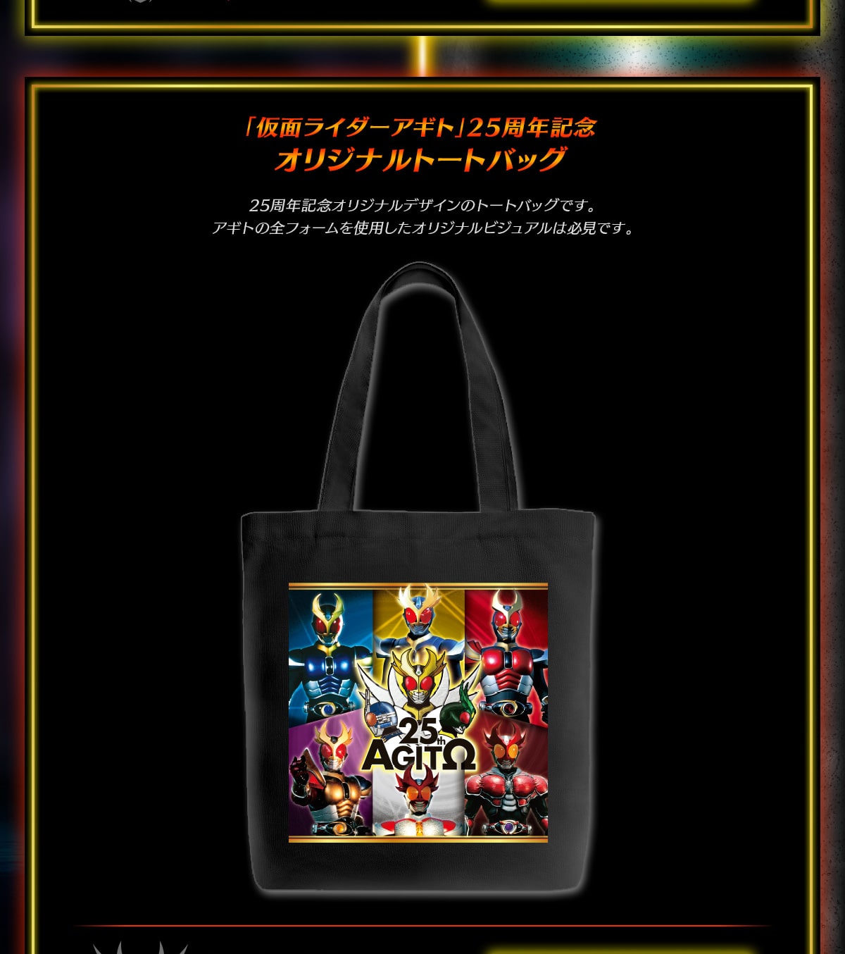 �u���ʃ��C�_�[�A�M�g�v25���N�L�O �I���W�i���g�[�g�o�b�O 25���N�L�O�I���W�i���f�U�C���̃g�[�g�o�b�O�ł��B�A�M�g�̑S�t�H�[�����g�p�����I���W�i���r�W���A���͕K���ł��B