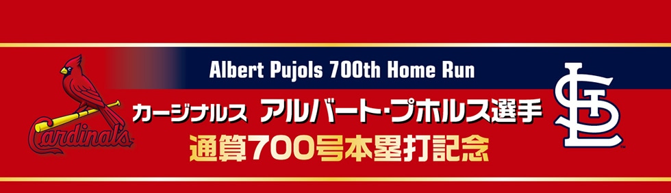 カージナルス　アルバート・プホルス選手　通算700号本塁打記念