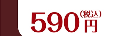 590~(ō)