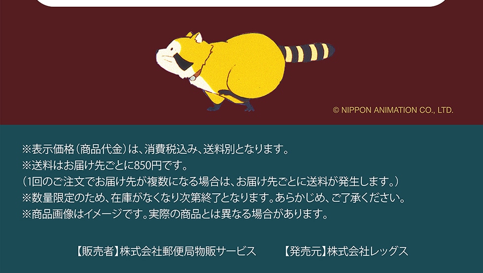 ©NIPPON ANIMATION CO.,LTD. \i(i)́Aō݁AʂƂȂ܂B͂͂悲Ƃ850~łB(1̂ł͂悪ɂȂꍇ́A͂悲Ƃɑ܂B)ʌ̂߁A݌ɂȂȂ莟IƂȂ܂B炩߁ABi摜̓C[WłBۂ̏iƂ͈قȂꍇ܂By̔ҁzЗX֋Ǖ̃T[rXyzЃbOX