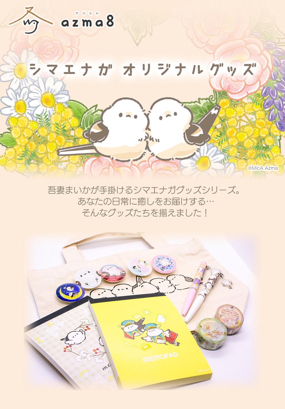 シマエナガ オリジナルグッズ｜郵便局のネットショップ