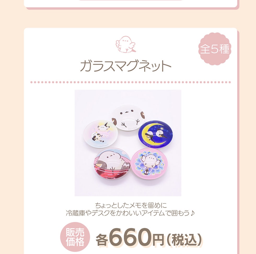 シマエナガ オリジナルグッズ｜郵便局のネットショップ