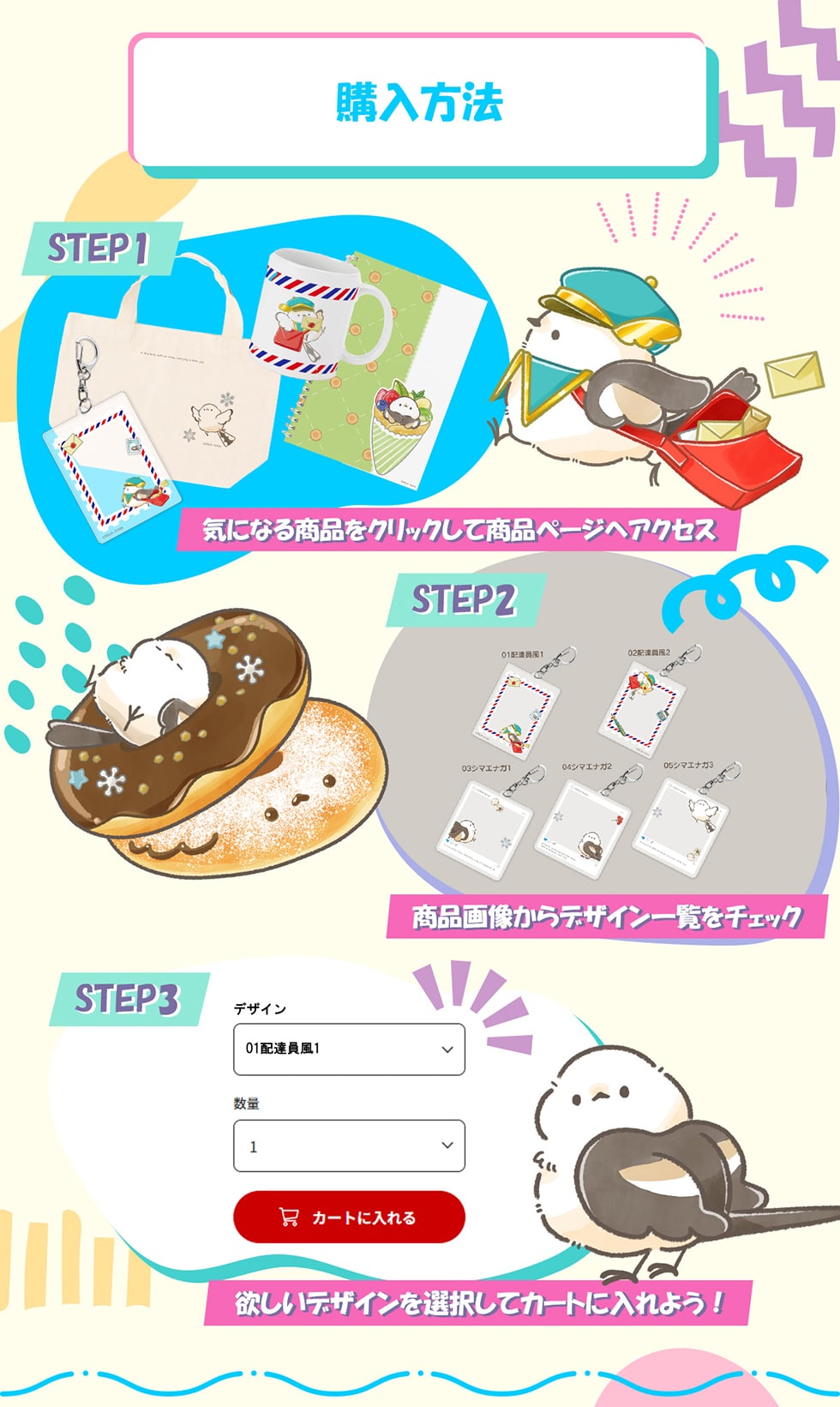 吾妻まいか・シマエナガシリーズ えらべるグッズ｜郵便局のネットショップ