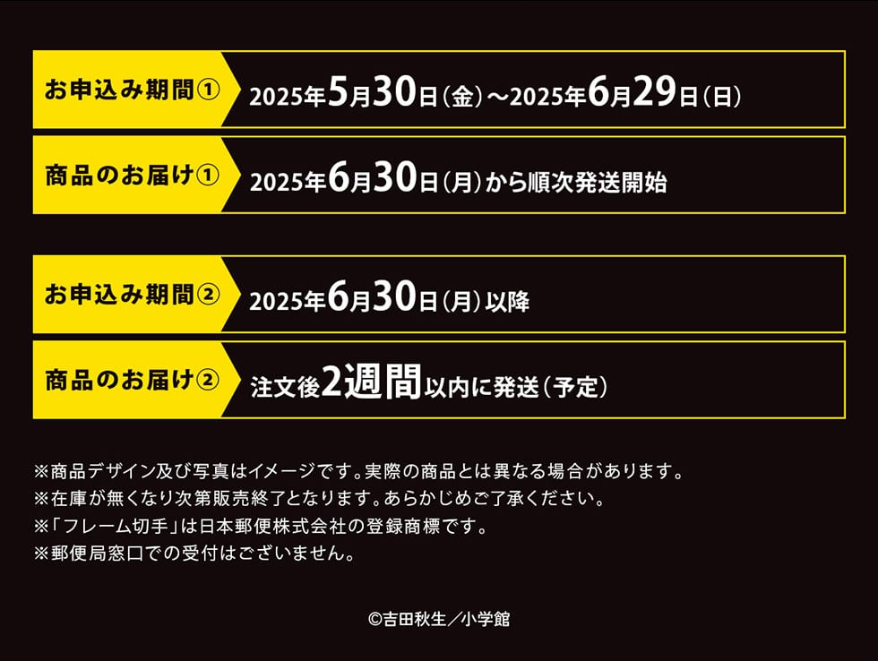 BANANA FISH連載40周年記念オリジナルグッズ｜郵便局のネットショップ