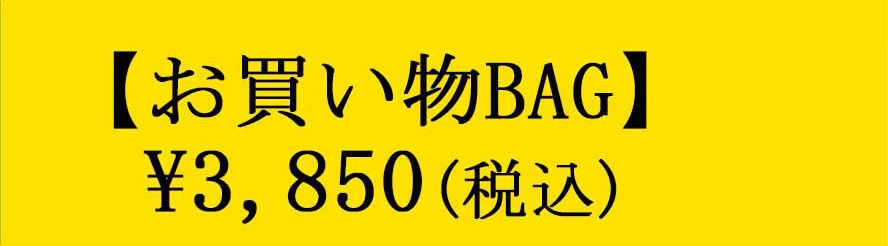 �y��������BAG�z\3,850(�ō�)