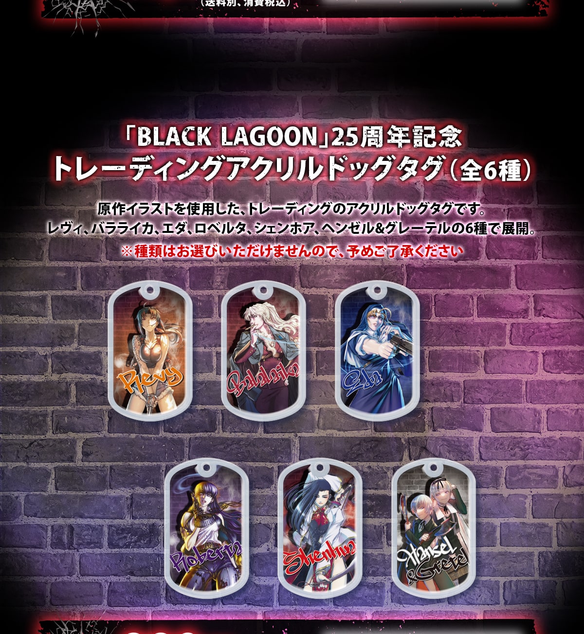 �uBLACKLAGOON�v25���N�L�O�g���[�f�B���O�A�N�����h�b�O�^�O(�S6��)����C���X�g���g�p�����A�g���[�f�B���O�̃A�N�����h�b�O�^�O�ł��B�����B�A�o�����C�J�A�G�_�A���x���^�A�V�F���z�A�A�w���[��&�O���[�e����6��œW�J�B����ނ͂��I�т��������܂���̂ŁA�\�߂�������������