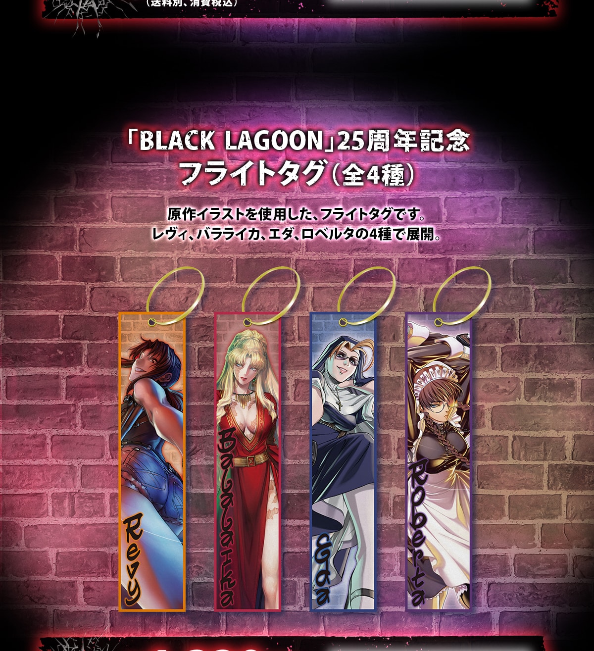 �uBLACKLAGOON�v25���N�L�O�t���C�g�^�O(�S4��)����C���X�g���g�p�����A�t���C�g�^�O�ł��B�����B�A�o�����C�J�A�G�_�A���x���^��4��œW�J�B