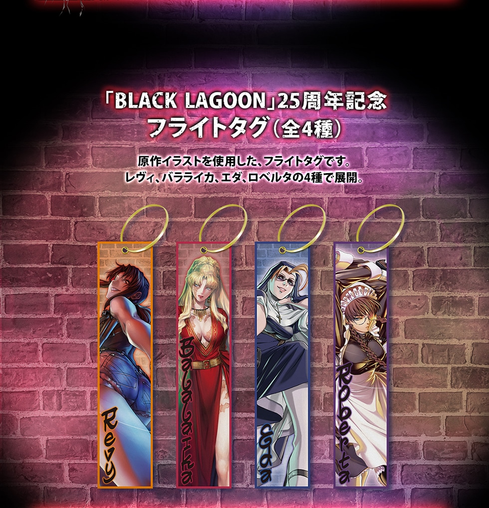 BLACK LAGOON」25周年記念オリジナルグッズ｜郵便局のネットショップ