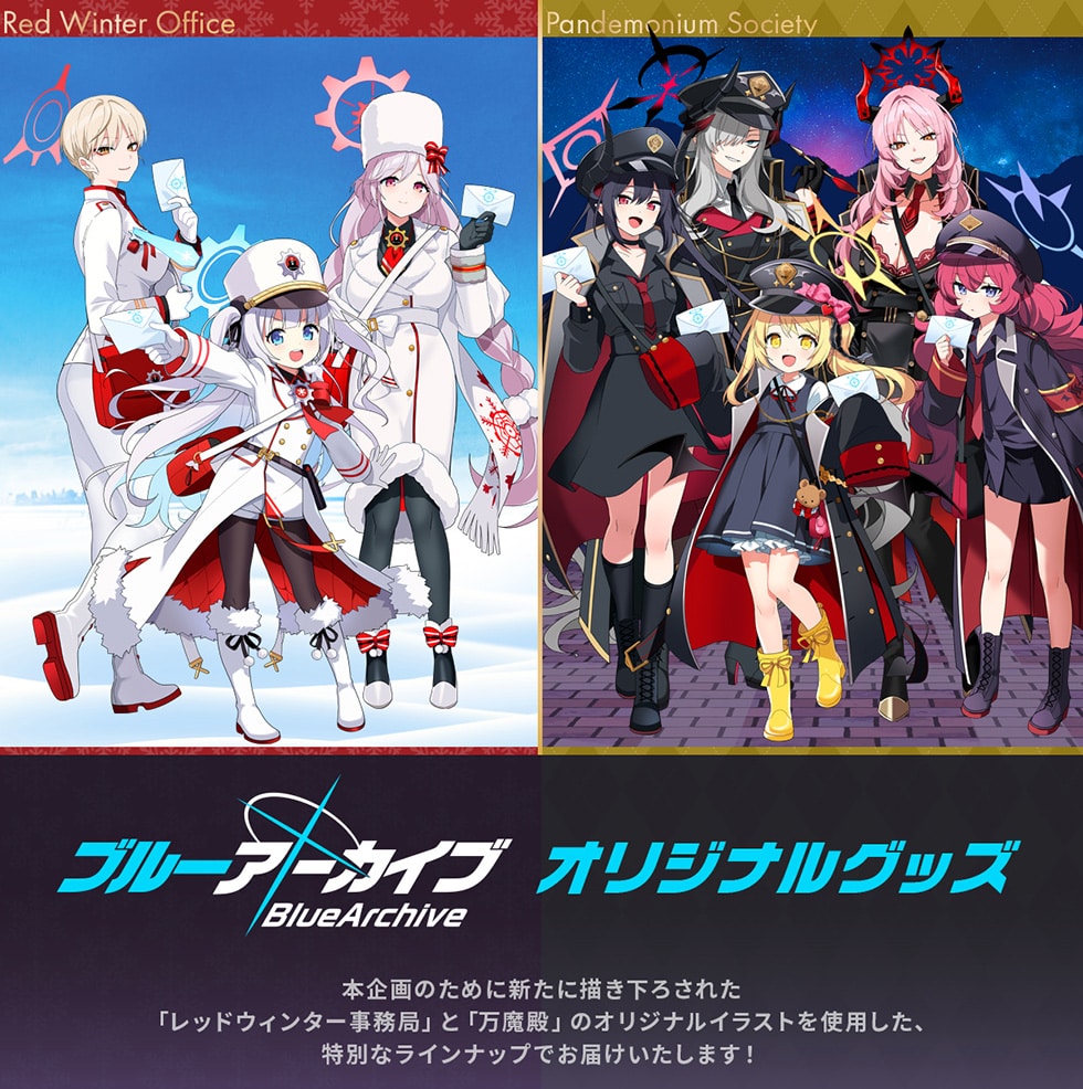 ブルーアーカイブ」オリジナルグッズ｜郵便局のネットショップ