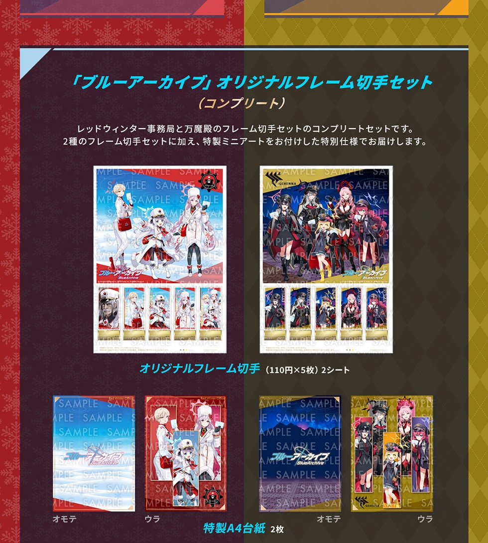ブルーアーカイブ」オリジナルグッズ｜郵便局のネットショップ