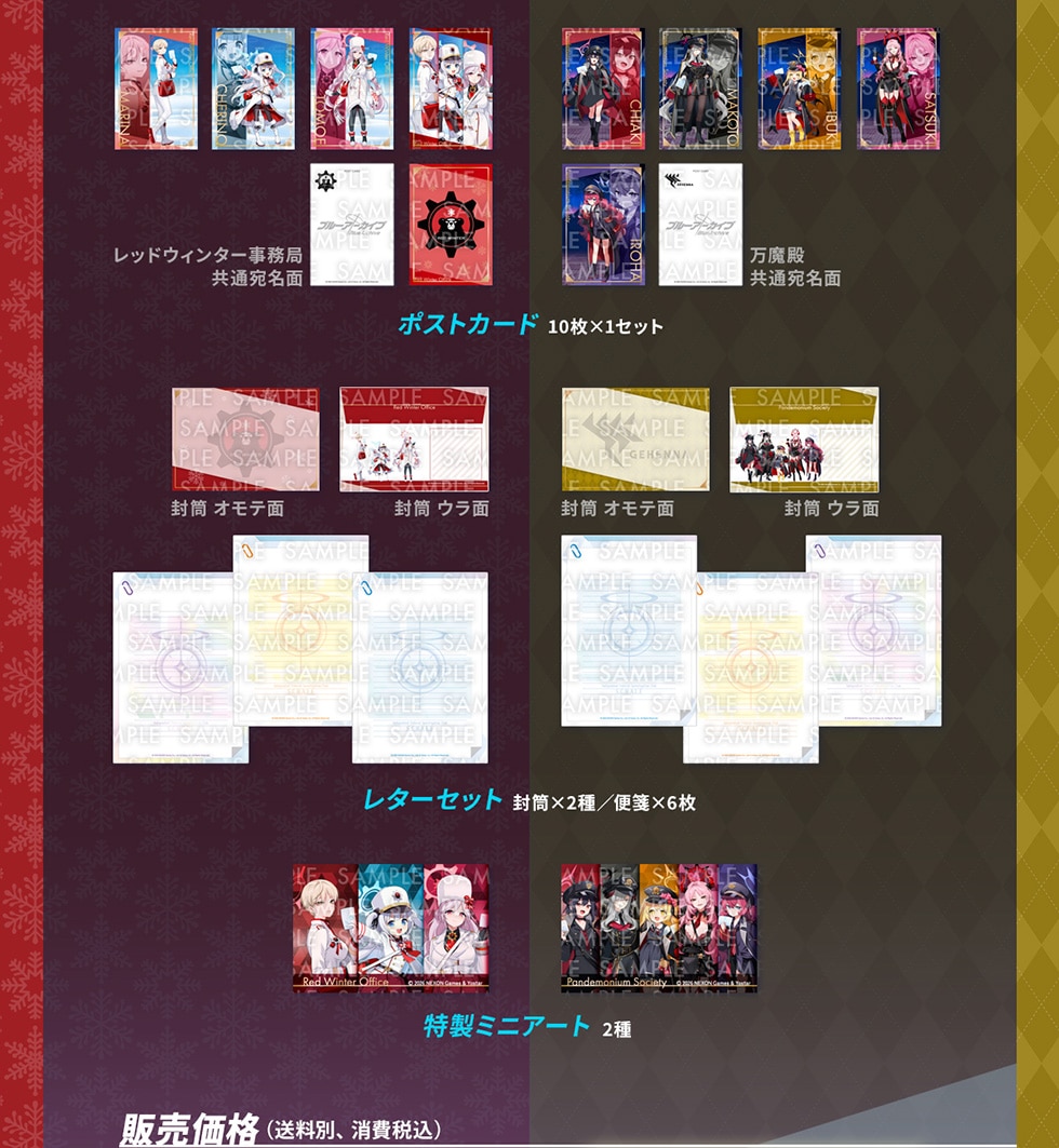 ブルーアーカイブ」オリジナルグッズ｜郵便局のネットショップ