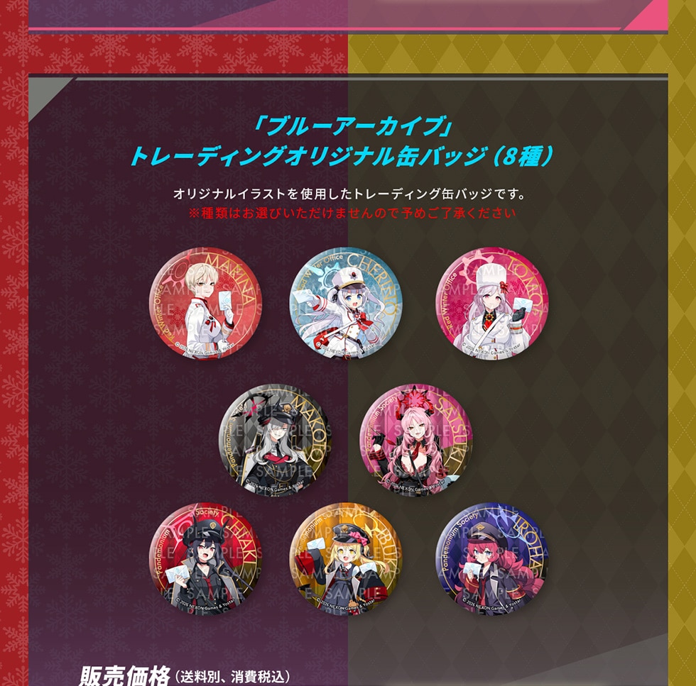 ブルーアーカイブ」オリジナルグッズ｜郵便局のネットショップ