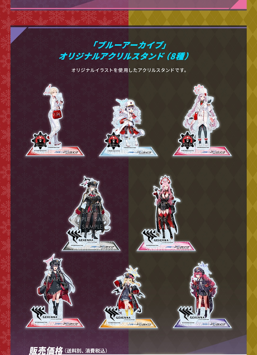 ブルーアーカイブ」オリジナルグッズ｜郵便局のネットショップ