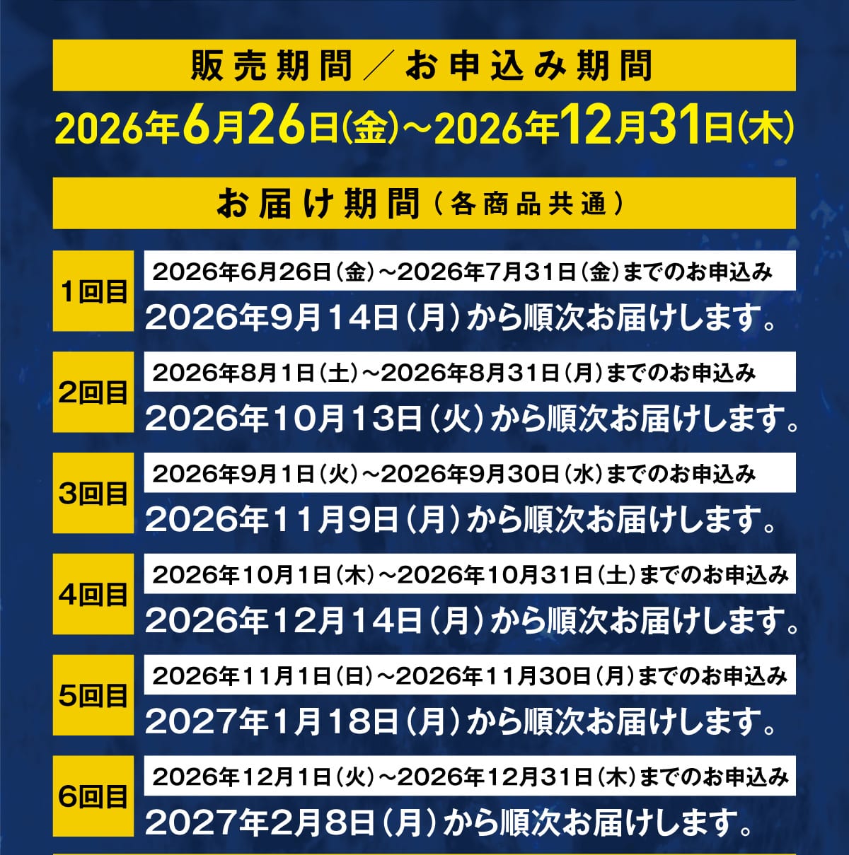 �̔�����/���\���݊��� 2026�N6��26��(��)~2026�N12��31��(��) ���͂�����(�e���i����)1��� 2026�N6��26��(��)~2026�N7��31��(��)�܂ł̂��\���� 2026�N9��14��(��)���珇�����͂����܂��B2��� 2026�N8��1��(�y)~2026�N8��31��(��)�܂ł̂��\���� 2026�N10��13��(��)���珇�����͂����܂��B3��� 2026�N9��1��(��)~2026�N9��30��(��)�܂ł̂��\���� 2026�N11��9��(��)���珇�����͂����܂��B4��� 2026�N10��1��(��)~2026�N10��31��(�y)�܂ł̂��\���� 2026�N12��14��(��)���珇�����͂����܂��B5��� 2026�N11��1��(��)~2026�N11��30��(��)�܂ł̂��\���� 2027�N1��18��(��)���珇�����͂����܂��B6��� 2026�N12��1��(��)~2026�N12��31��(��)�܂ł̂��\���� 2027�N2��8��(��)���珇�����͂����܂��B