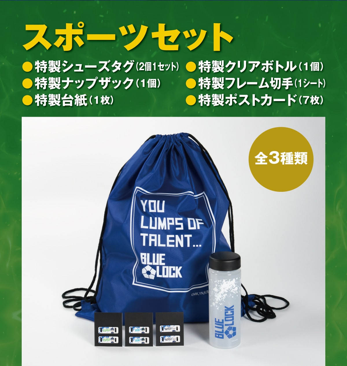 �X�|�[�c�Z�b�g�������V���[�Y�^�O(2��1�Z�b�g)�������N���A�{�g��(1��)�������i�b�v�U�b�N(1��)�������t���[���؎�(1�V�[�g)�������䎆(1��)�������|�X�g�J�[�h(7��)�S3���