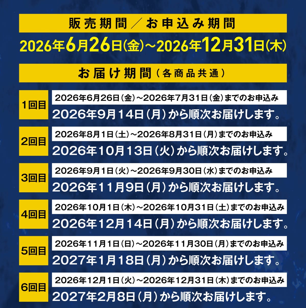 �̔�����/���\���݊��� 2026�N6��26��(��)~2026�N12��31��(��) ���͂�����(�e���i����)1��� 2026�N6��26��(��)~2026�N7��31��(��)�܂ł̂��\���� 2026�N9��14��(��)���珇�����͂����܂��B2��� 2026�N8��1��(�y)~2026�N8��31��(��)�܂ł̂��\���� 2026�N10��13��(��)���珇�����͂����܂��B3��� 2026�N9��1��(��)~2026�N9��30��(��)�܂ł̂��\���� 2026�N11��9��(��)���珇�����͂����܂��B4��� 2026�N10��1��(��)~2026�N10��31��(�y)�܂ł̂��\���� 2026�N12��14��(��)���珇�����͂����܂��B5��� 2026�N11��1��(��)~2026�N11��30��(��)�܂ł̂��\���� 2027�N1��18��(��)���珇�����͂����܂��B6��� 2026�N12��1��(��)~2026�N12��31��(��)�܂ł̂��\���� 2027�N2��8��(��)���珇�����͂����܂��B