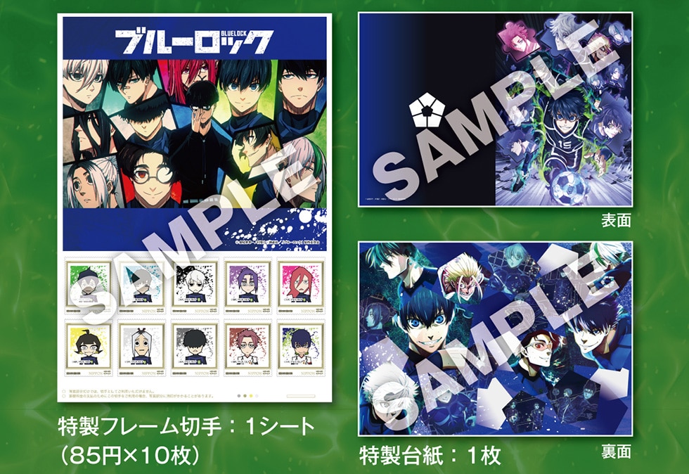 ブルーロック オリジナルグッズ+フレーム切手セット｜郵便局のネット