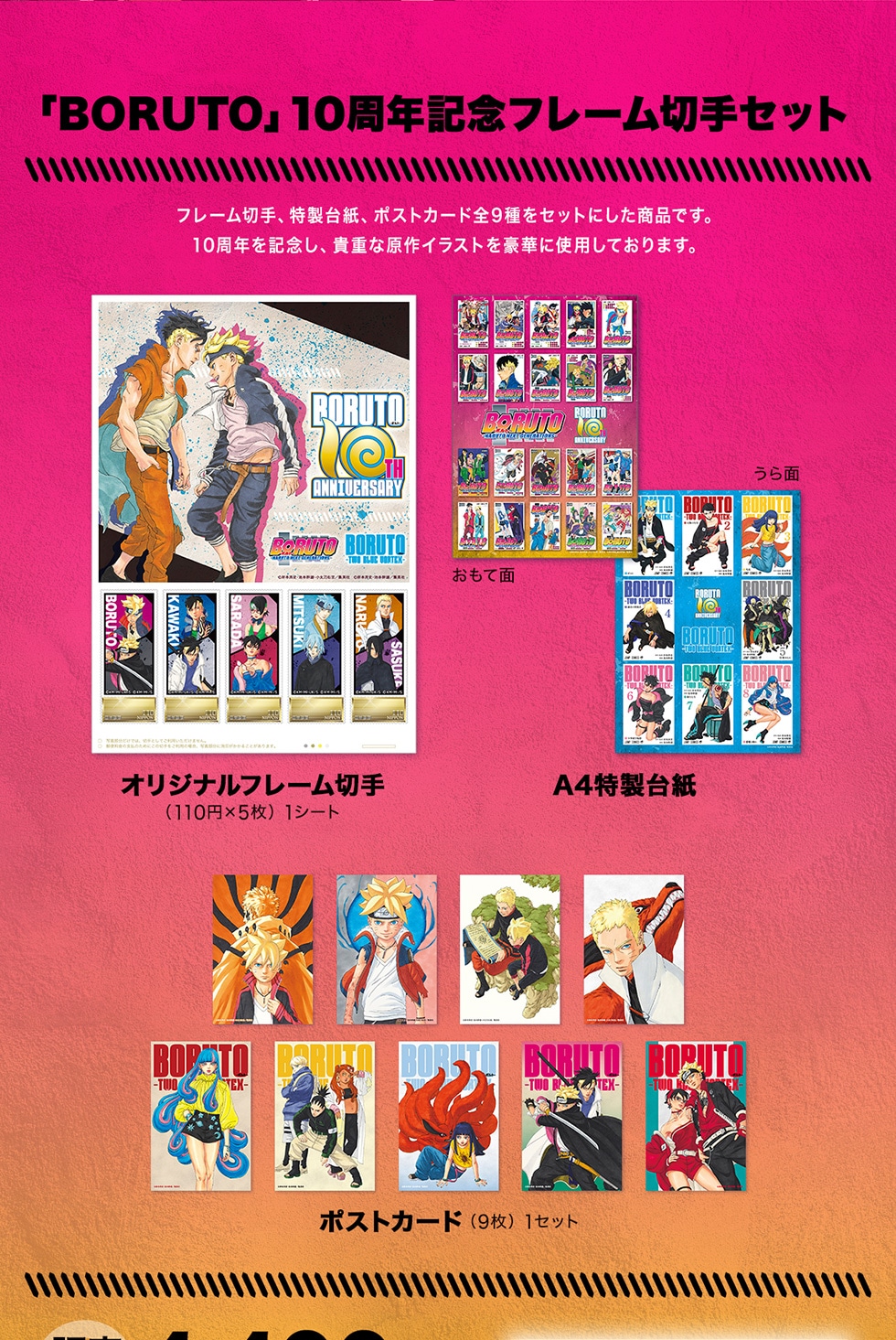 BORUTO」10周年記念 オリジナルグッズ｜郵便局のネットショップ