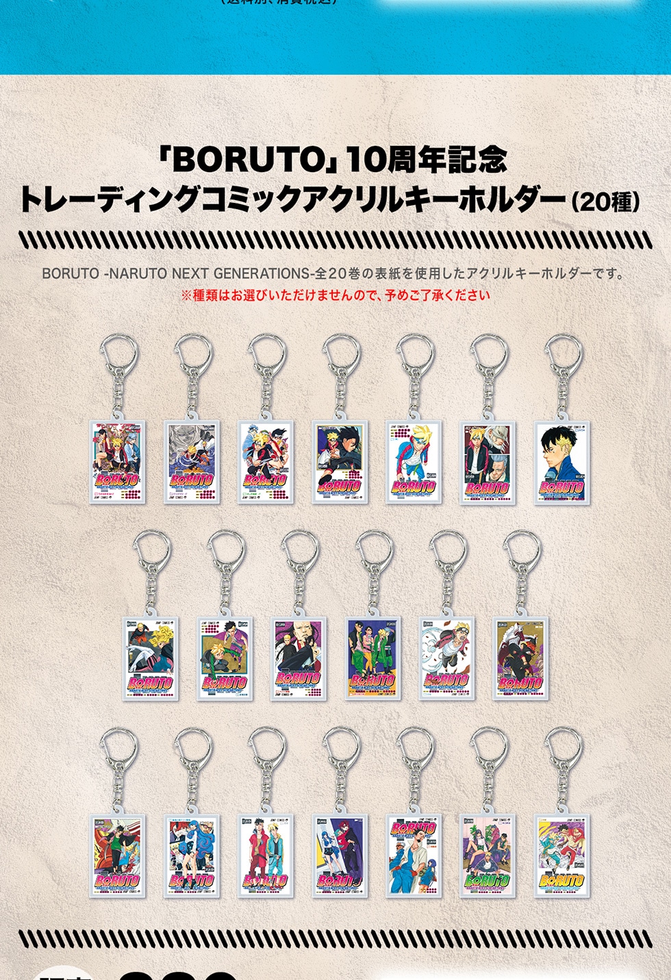 BORUTO」10周年記念 オリジナルグッズ｜郵便局のネットショップ