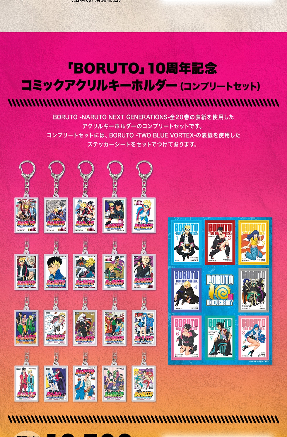 BORUTO」10周年記念 オリジナルグッズ｜郵便局のネットショップ