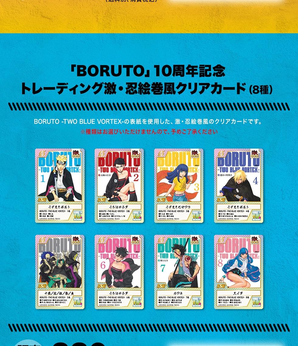 BORUTO」10周年記念 オリジナルグッズ｜郵便局のネットショップ