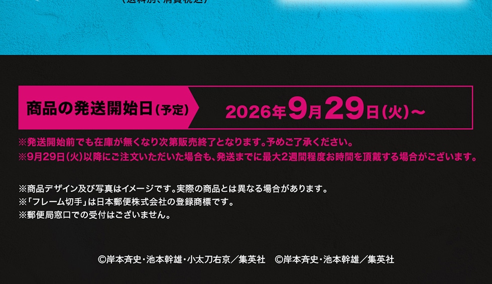 BORUTO」10周年記念 オリジナルグッズ｜郵便局のネットショップ