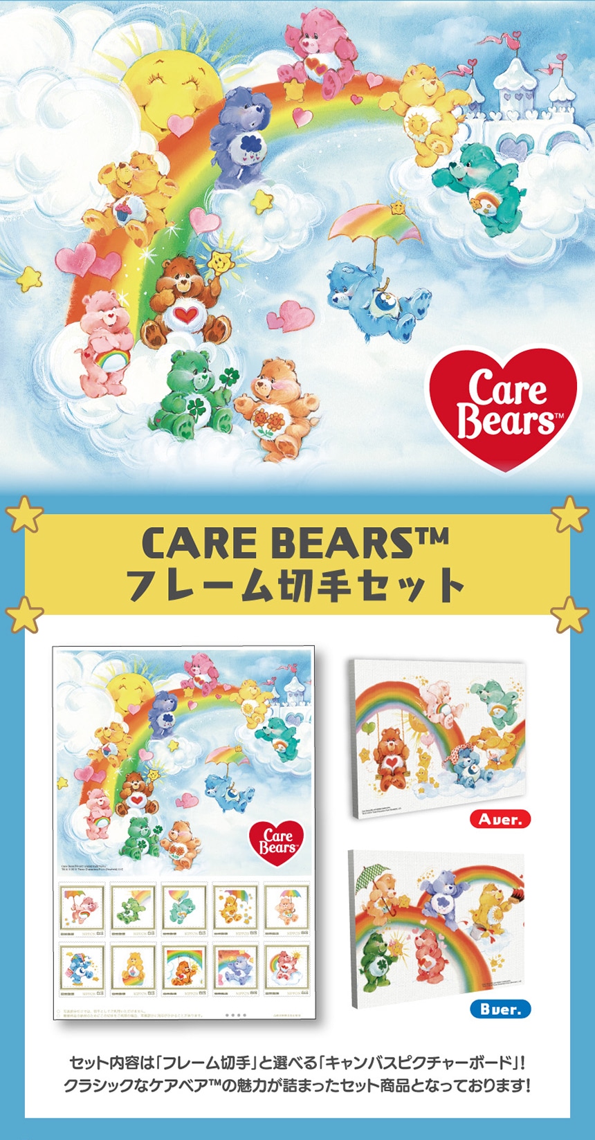 care bears jp