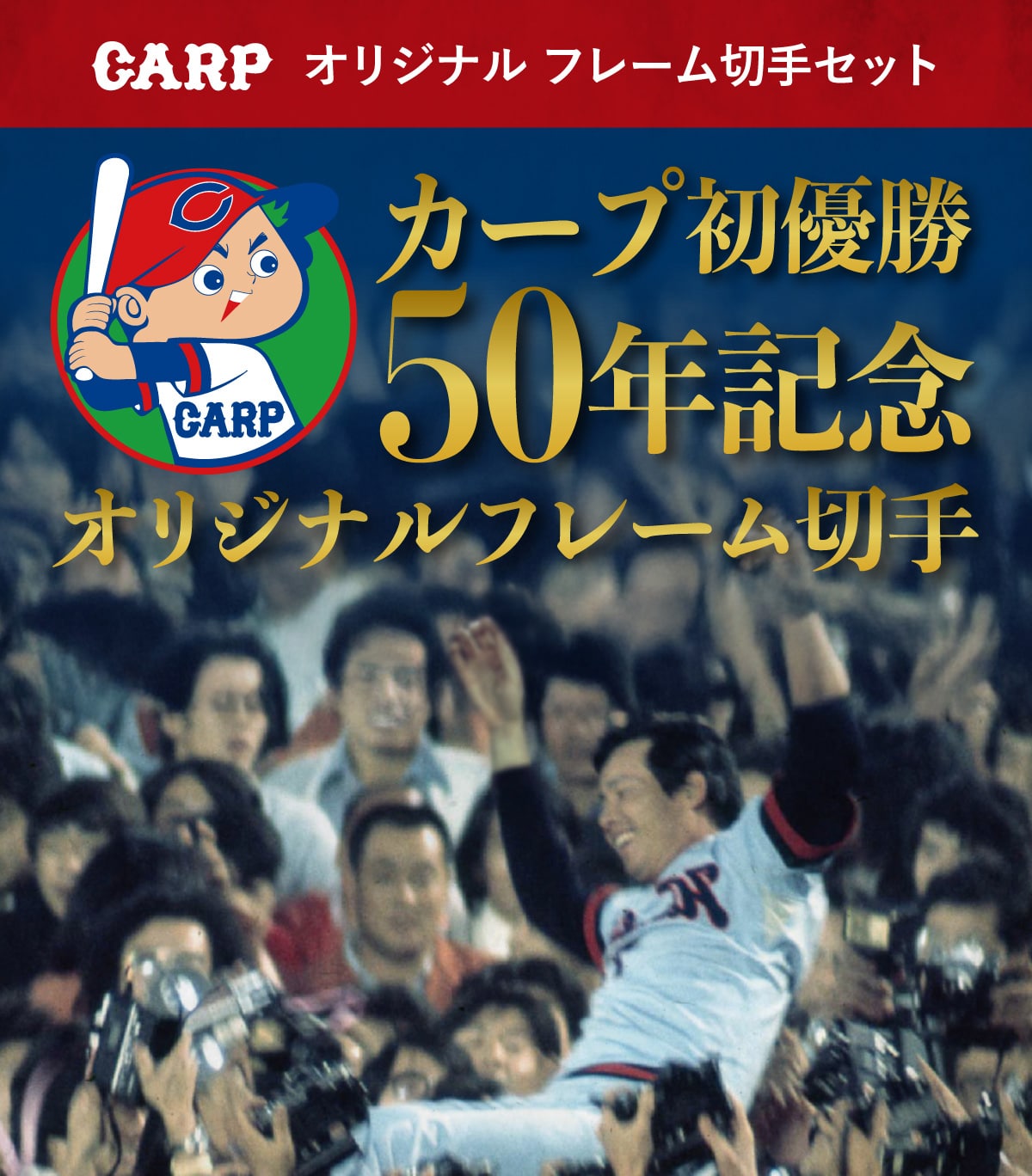 CARP IWit[؎Zbg J[vD 50NLO IWit[؎