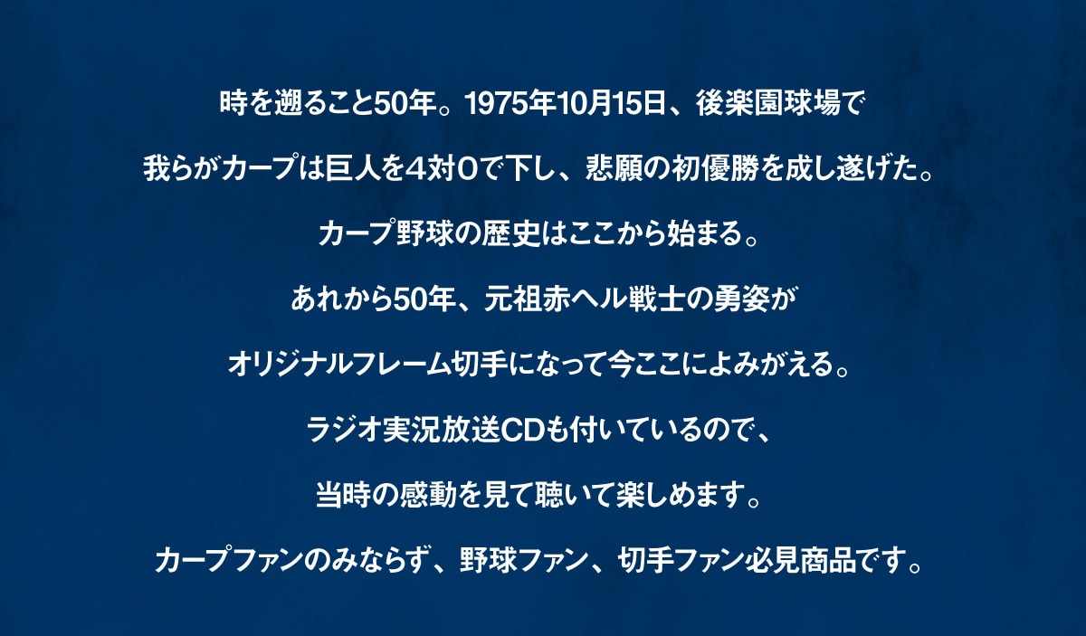 k邱50NB1975N1015Ayŉ炪J[v͋l40ŉAߊ̏D𐬂BJ[v싅̗j͂n܂Bꂩ50NAcԃwm̗EpIWit[؎ɂȂčɂ݂BWICDtĂ̂ŁÅĒĊy߂܂BJ[vt@݂̂Ȃ炸A싅t@A؎t@KiłB