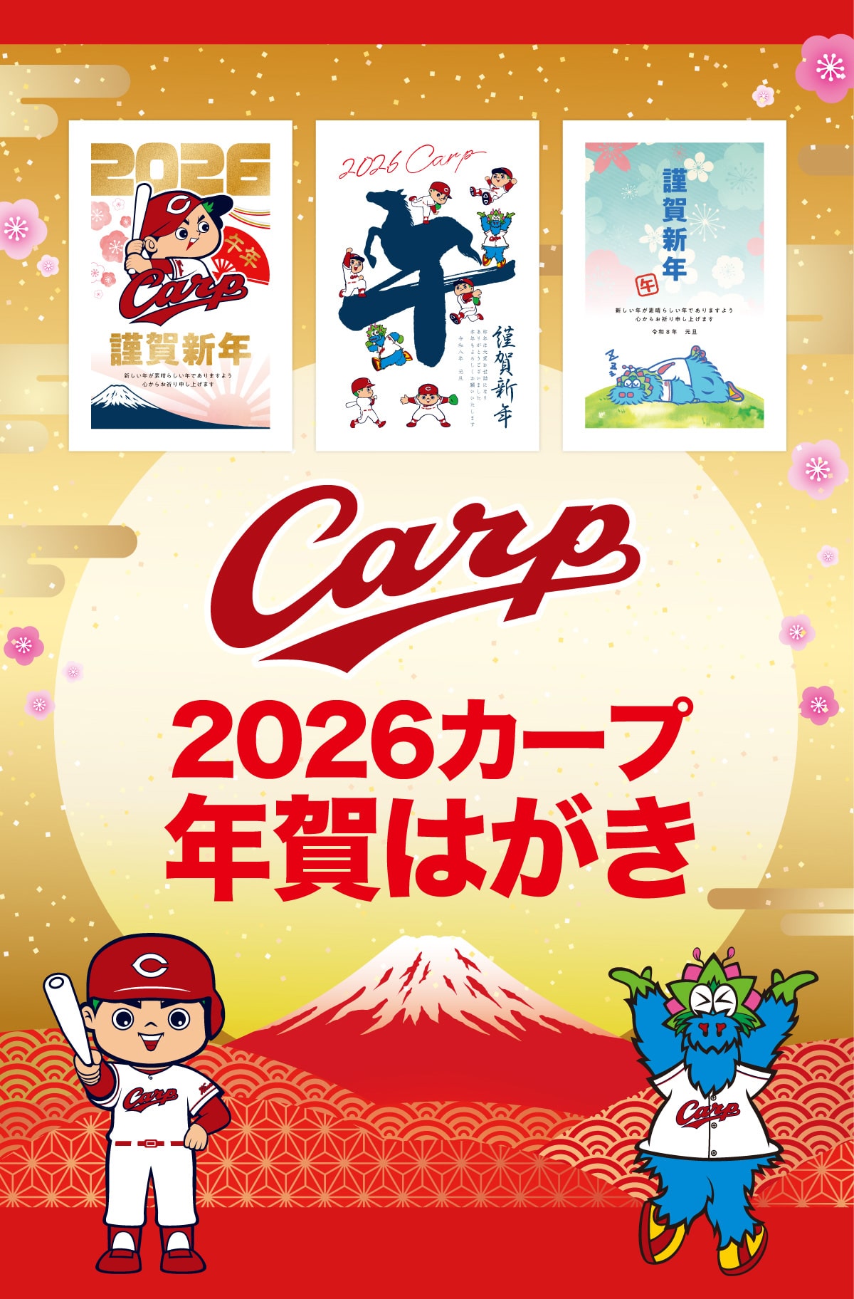 Carp 2026J[vN͂