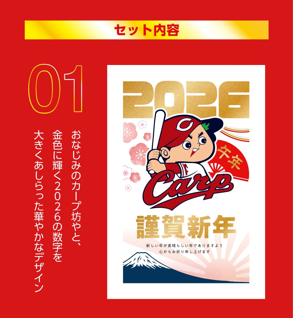 2026 広島東洋カープ 年賀はがき｜郵便局のネットショップ
