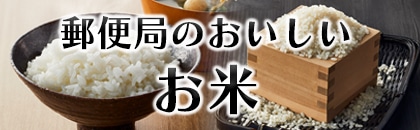 2026年 お米販売用