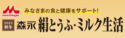 2025年度 森永乳業カタログ(下期)(全国)※北海道・九州・沖縄を除く