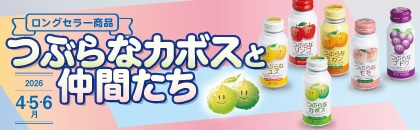 �Ԃ�ȃJ�{�X�ƒ��Ԃ����t��