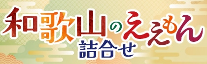 �Q�O�Q�U�N�x�@���I�@�a�̎R�̂�������l�����@�H�~���i�ߋE�E�֓��E�����E��֓��j
