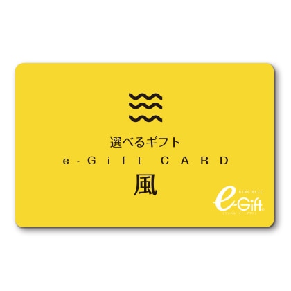風コース（e-Gift）　写真入りメッセージカード（有料）込