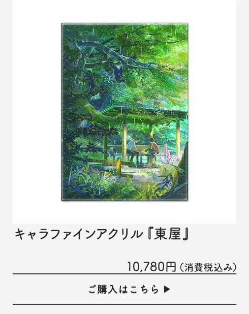 言の葉の庭 キャラファインアクリル 東屋 郵便局のネットショップ