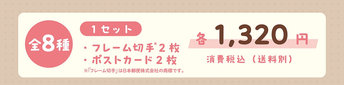 �S8�� 1�Z�b�g �E�t���[���؎聦2�� �E�|�X�g�J�[�h2�� ���u�t���[���؎�v�͓��{�X�֊�����Ђ̏��W�ł��B�e1,320�~ ����ō��i�����ʁj