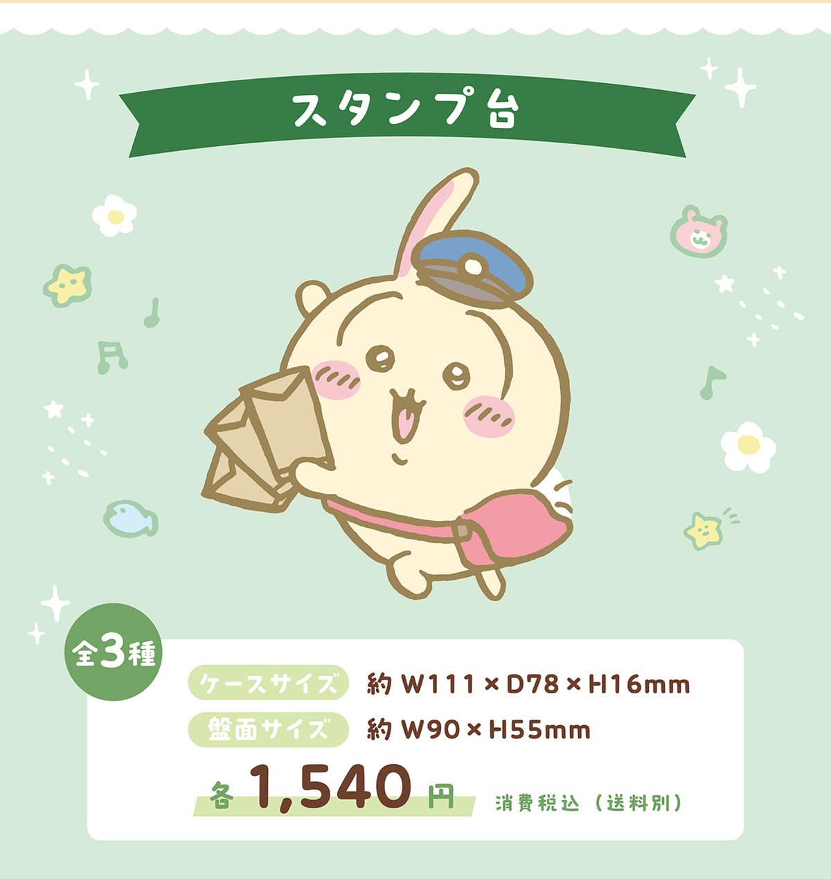 �X�^���v�� �S3�� �P�[�X�T�C�Y �� W111 �~ D78�~H16mm �ՖʃT�C�Y ��W90�~H55mm �e1,540�~ ����ō�(������)