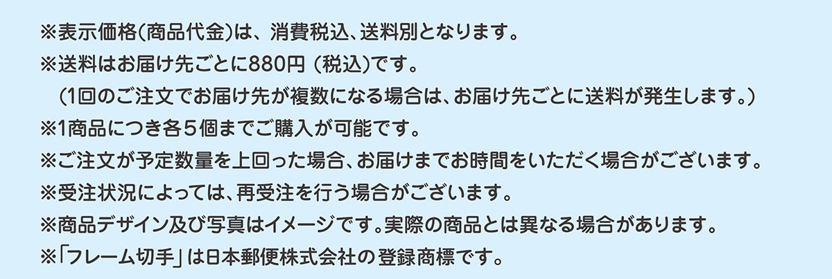 ���\�����i(���i���)�́A����ō��A�����ʂƂȂ�܂��B�������͂��͂��悲�Ƃ�880�~(�ō�)�ł��B(1��̂������ł��͂��悪�����ɂȂ�ꍇ�́A���͂��悲�Ƃɑ������������܂��B)��1���i�ɂ��e5�܂ł��w�����\�ł��B�����������\�萔�ʂ��������ꍇ�A���͂��܂ł����Ԃ����������ꍇ���������܂��B���󒍏󋵂ɂ���ẮA�Ď󒍂��s���ꍇ���������܂��B�����i�f�U�C���y�юʐ^�̓C���[�W�ł��B���ۂ̏��i�Ƃ͈قȂ�ꍇ������܂��B���u�t���[���؎�v�͓��{�X�֊�����Ђ̓o�^���W�ł��B