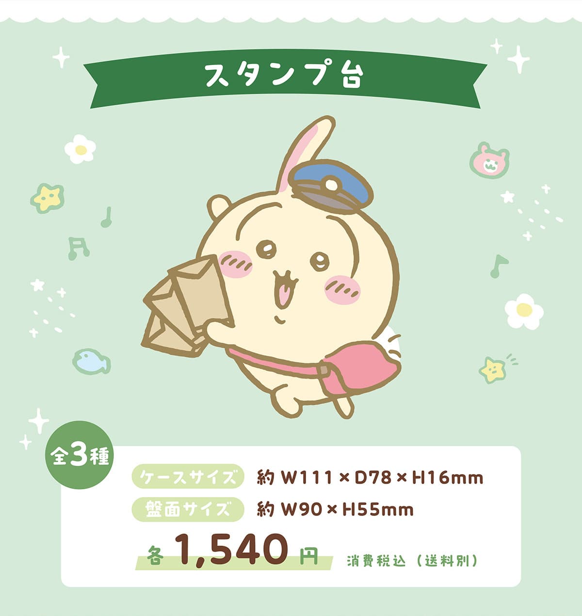 �X�^���v�� �S3�� �P�[�X�T�C�Y �� W111 �~ D78�~H16mm �ՖʃT�C�Y ��W90�~H55mm �e1,540�~ ����ō�(������)