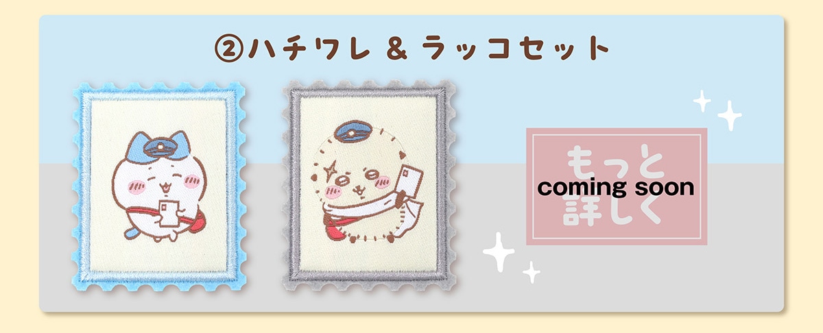 �A�n�`���������b�R�Z�b�g coming soon