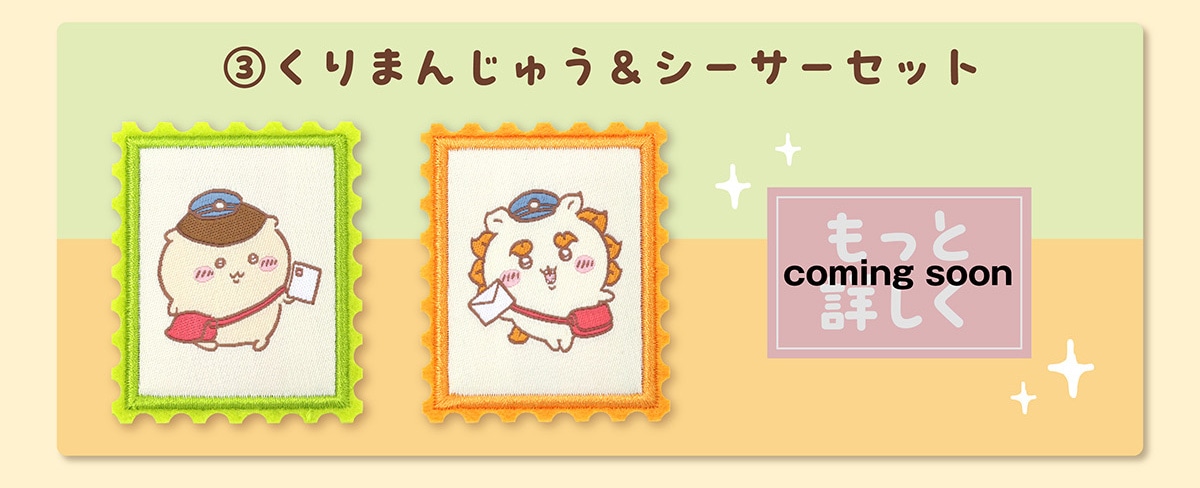 �B����܂񂶂イ���V�[�T�[�Z�b�g coming soon