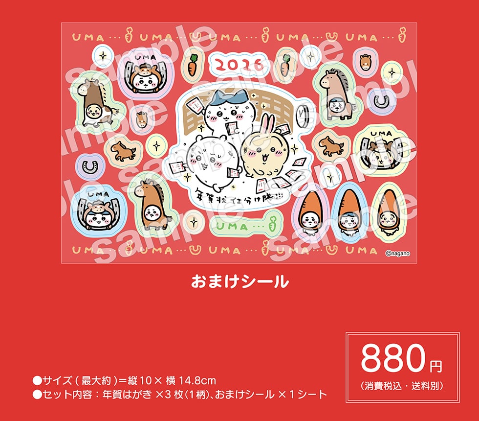 ちいかわ 年賀はがき3枚セット おまけシールつき 受注販売ページ｜郵便